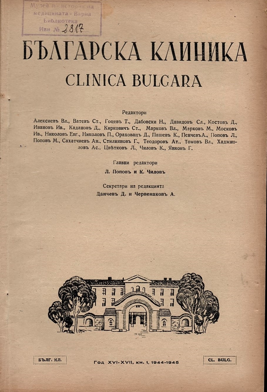  сп. Българска клиника, кн. 1, 1944 / 1945