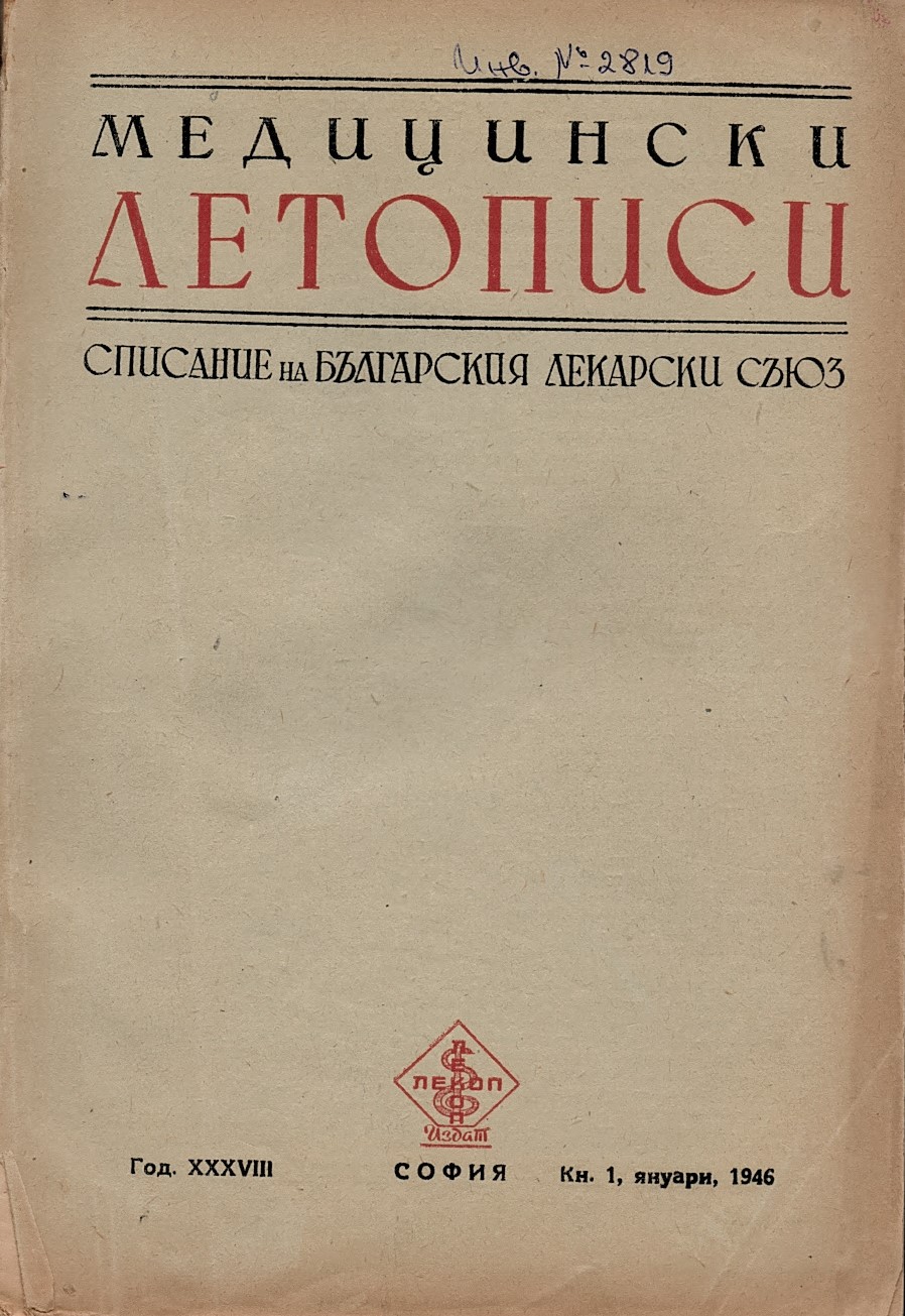  Медицински летописи, кн. 1, 2-3, 4-5, 6, 7-8, 9-10 