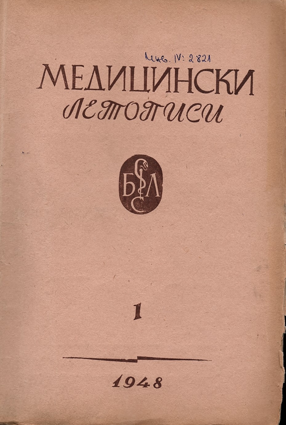 Медицински летописи, от кн.1 до кн.10