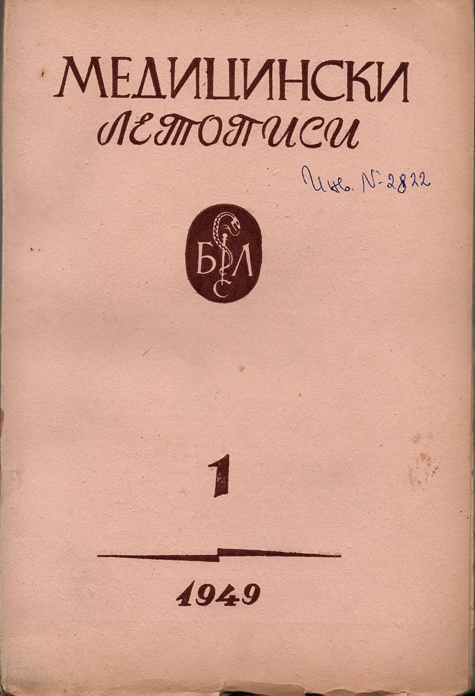  Медицински летописи, от кн. 1 до кн. 10 