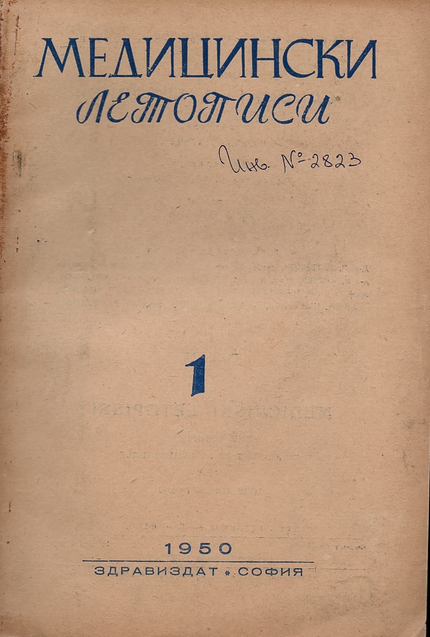  Медицински летописи, от кн. 1 до кн. 10 