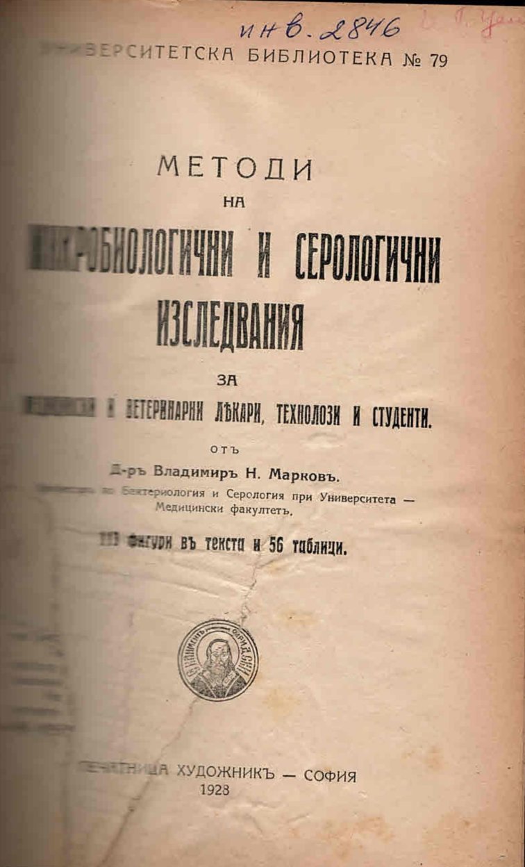  Методи на микробиологични и серологични изследвания