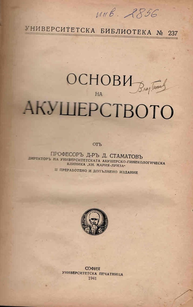  Основи на акушерството