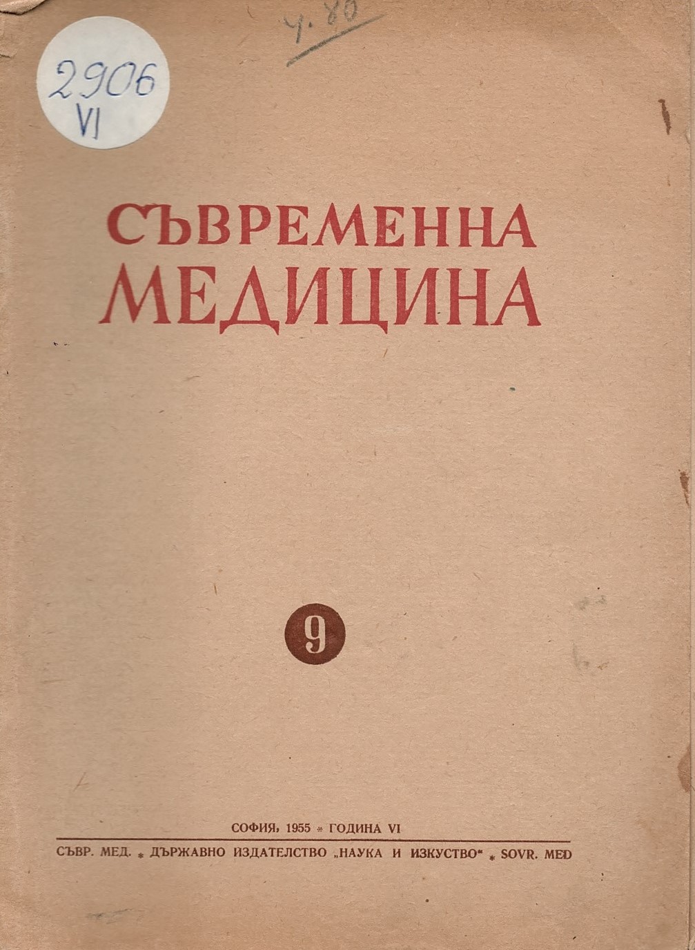  сп.  Съвременна медицина , бр. 9