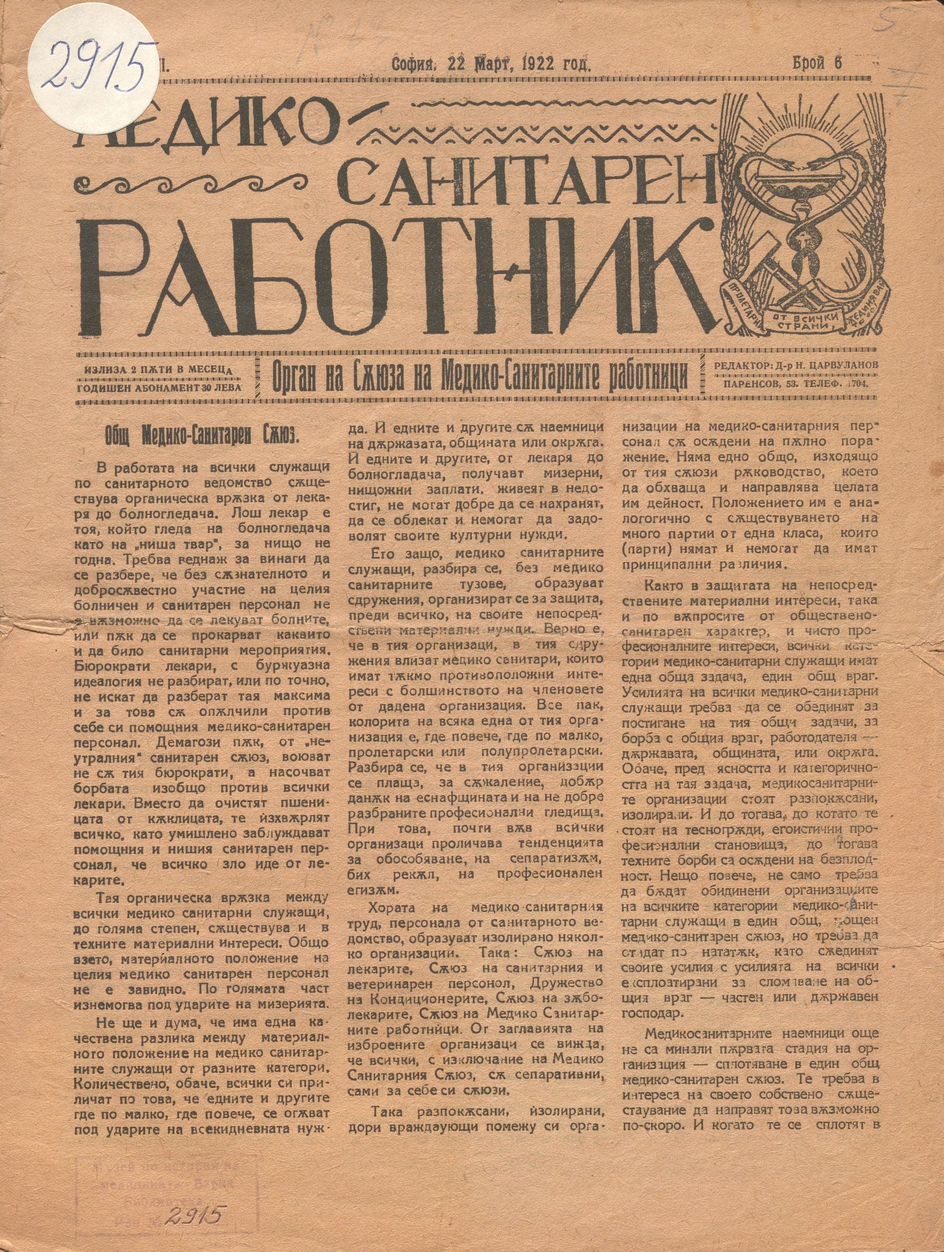  сп. Медико-санитарен работник, бр. 6, 1922 г.