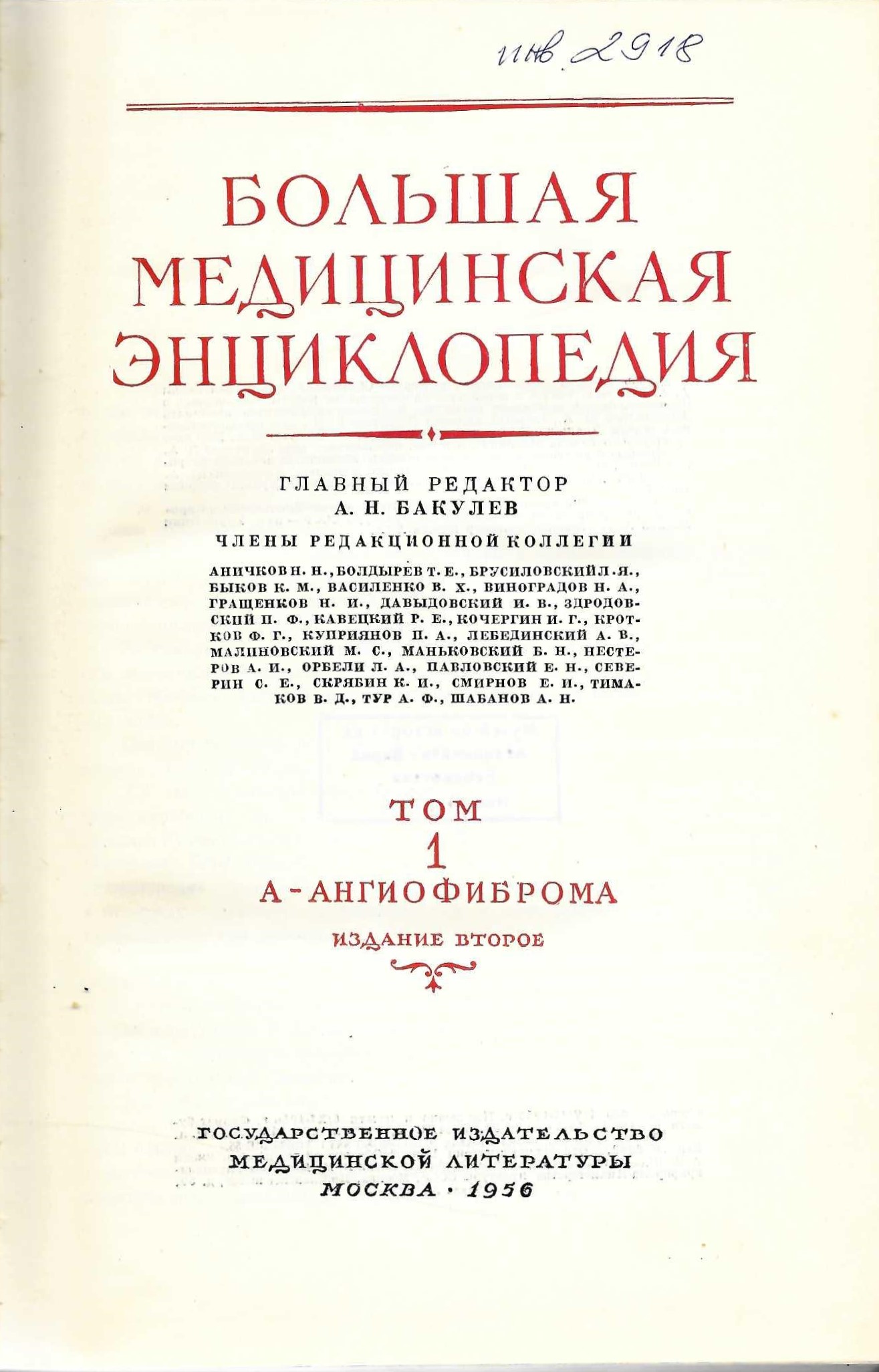  Большая медицинская енциклопедия, т.1