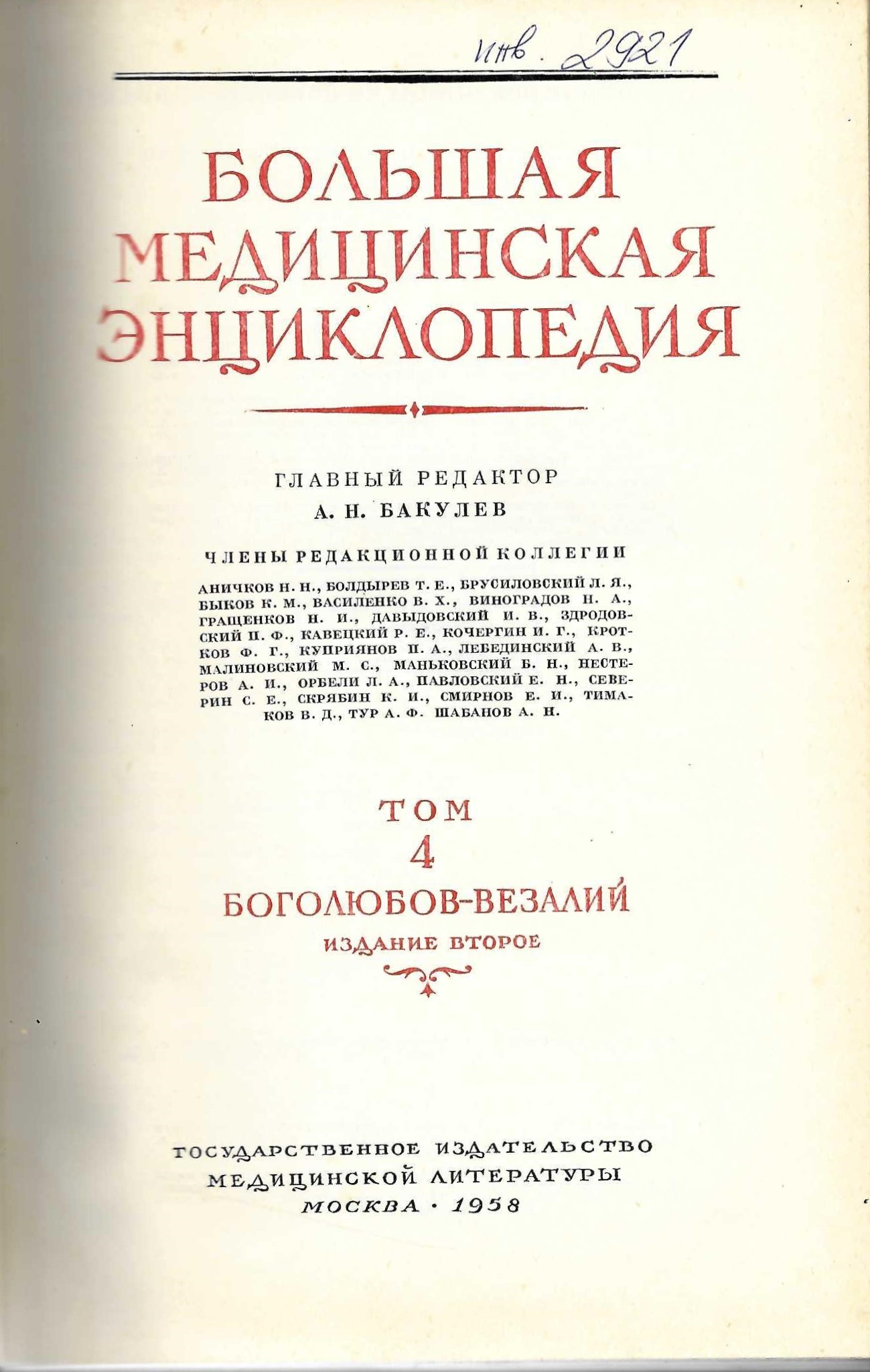  Большая медицинская енциклопедия, т. 4