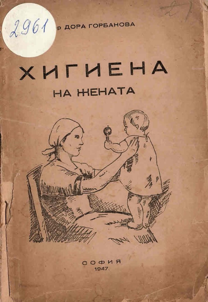  Хигиена на жената