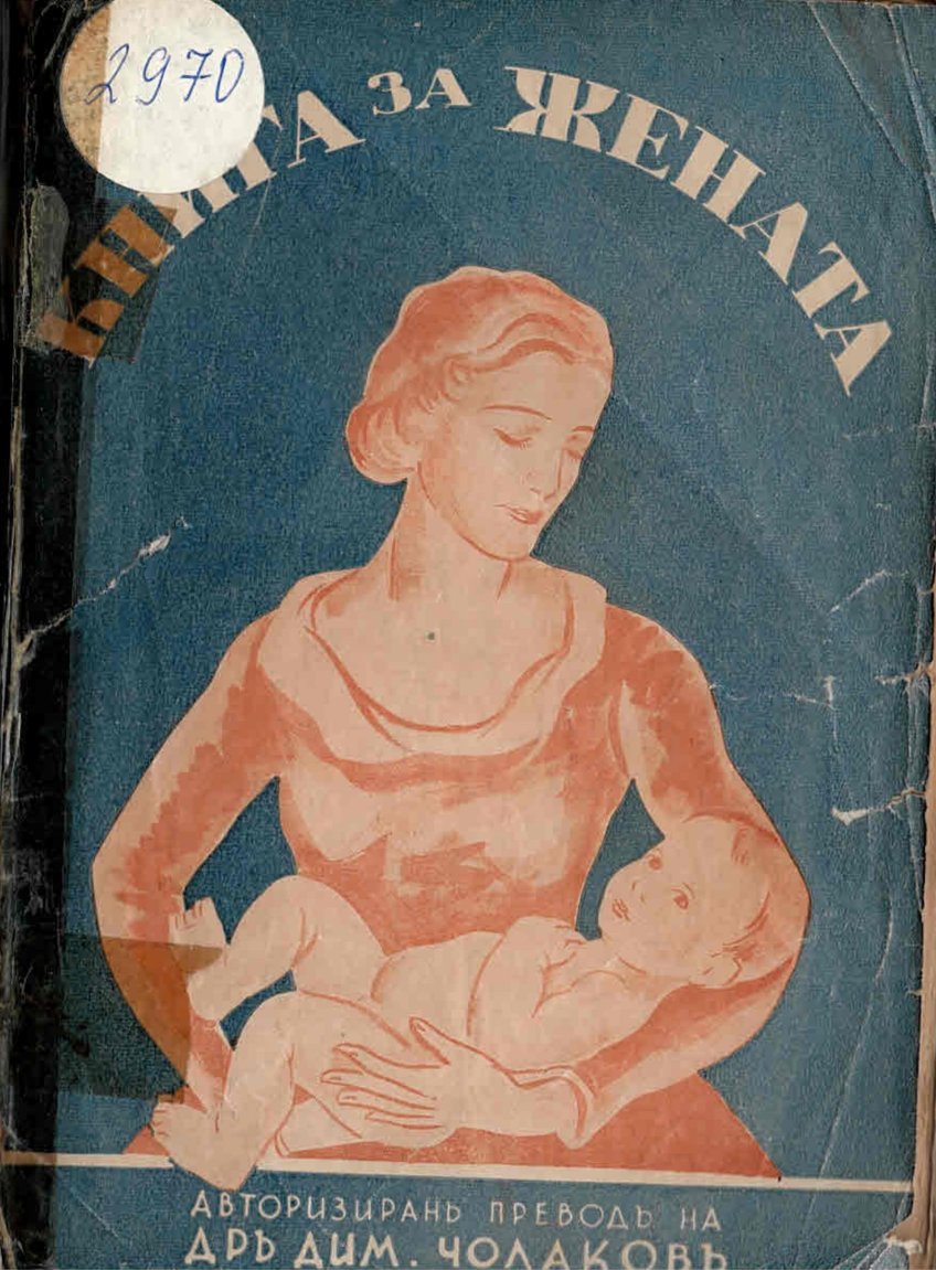  Книга за жената