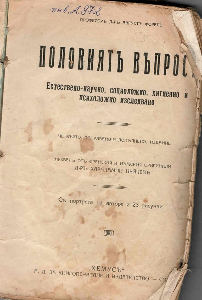  Половиятъ въпросъ    