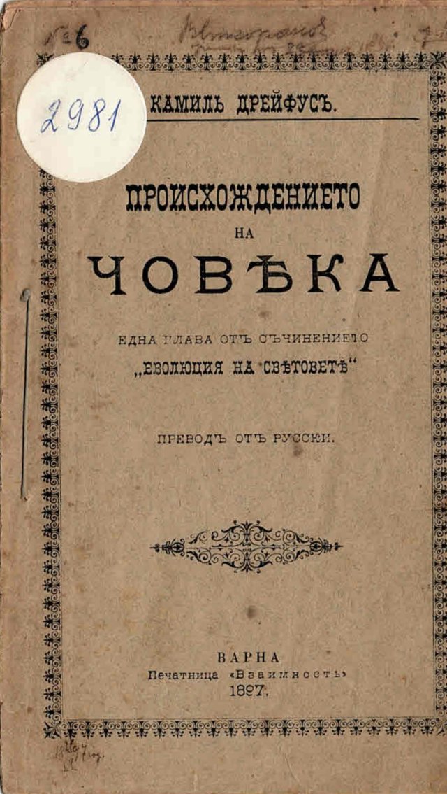  Происхождението на човѣка