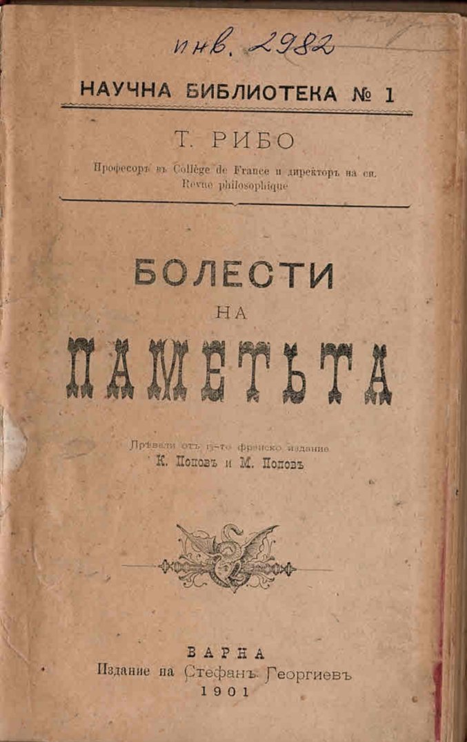  Болести на паметта