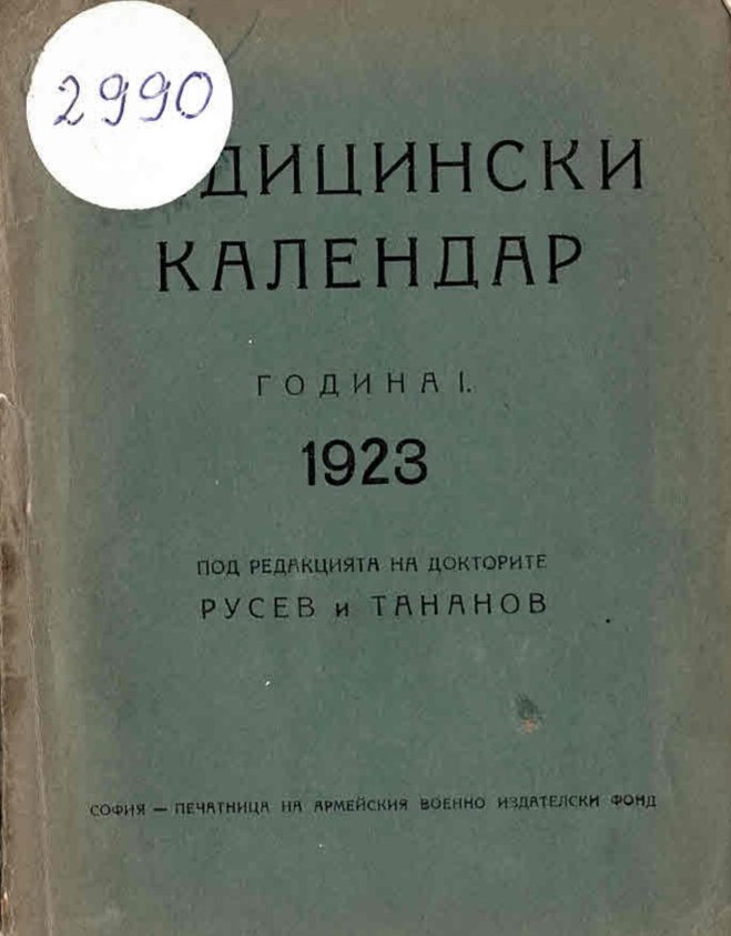  Медицински календаръ Година I