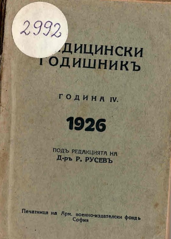  Медицински годишникъ, година IV, 1926 г.