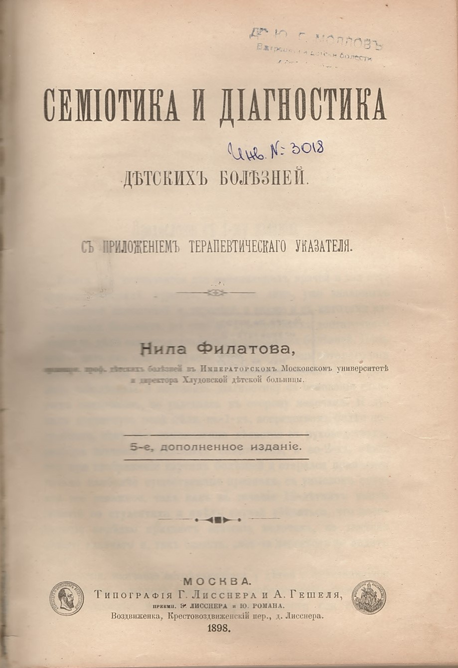   Семiотика и дiагностика на дѣтскиxъ болѣзней