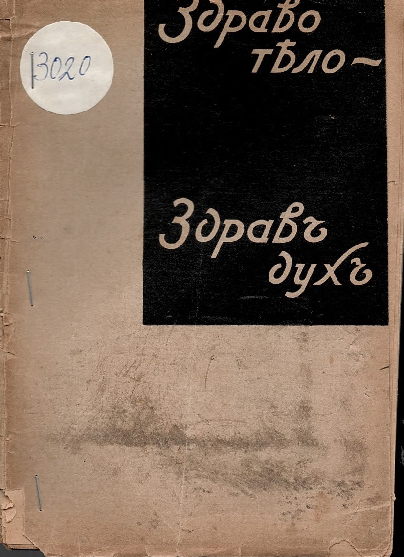  Здраво тѣло- здрав духъ, бр. 3,  год. 8