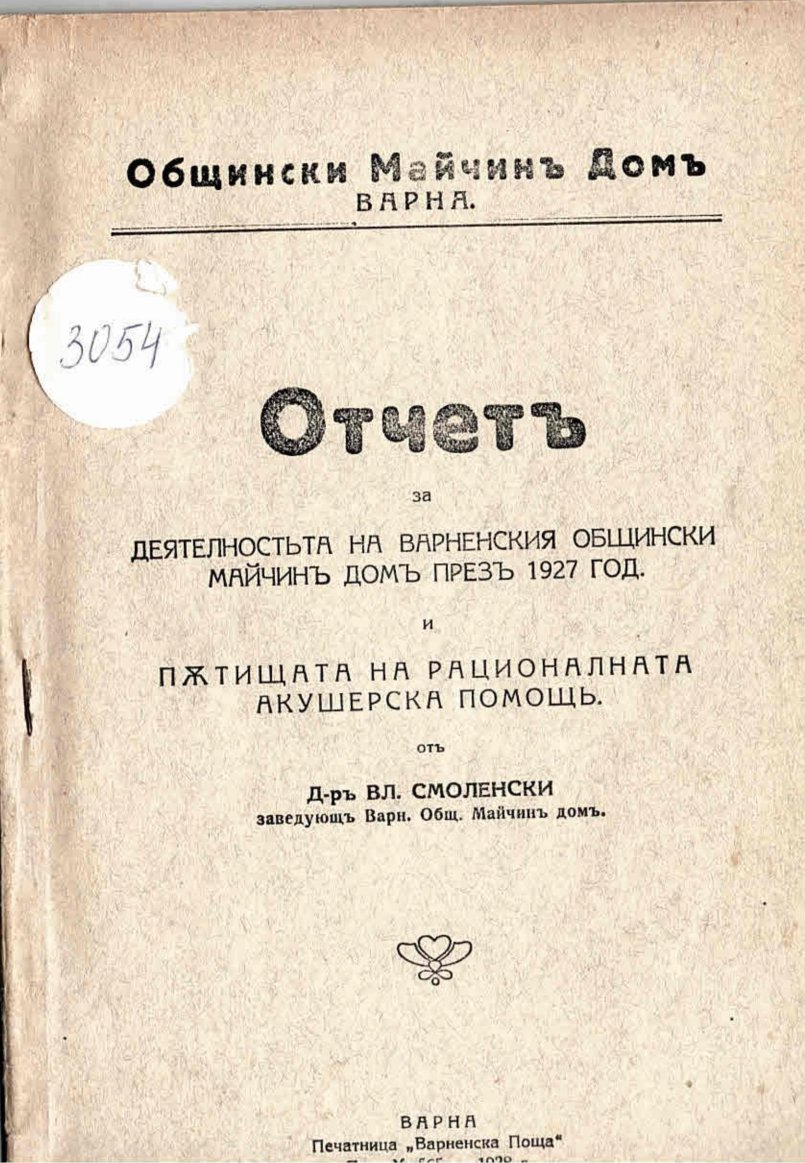 Отчетъ за деятелностьта на Варненския Общински майчинъ домъ презъ 1927 и Пѫтищата за рационална акушерска помощь