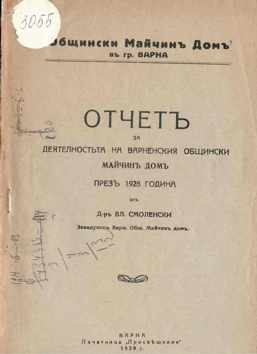  Отчетъ за деятелностьта на Варненския общински майчинъ домъ презъ 1928 година