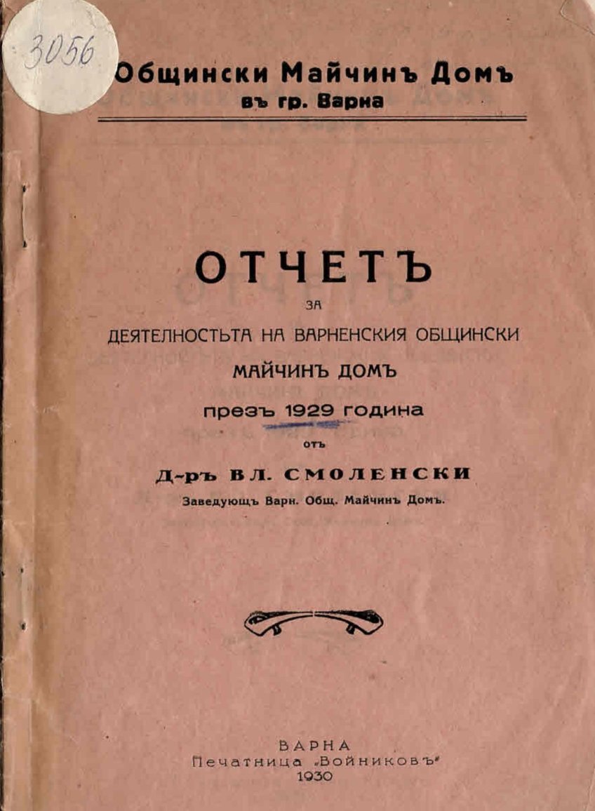 Отчетъ за деятелностьта на Варненския общински майчинъ домъ презъ 1929 година