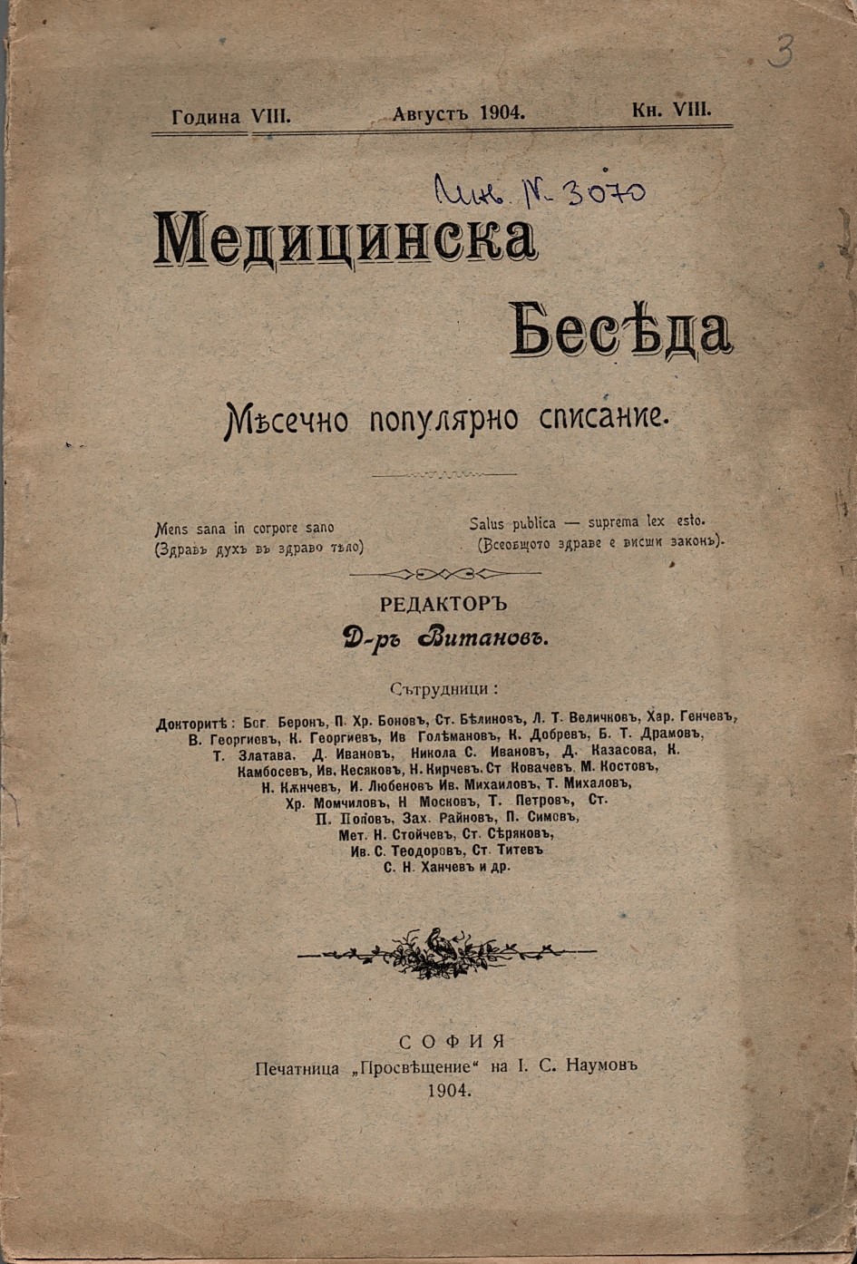  сп. Медицинска бесѣда, год. 8, 1904 г., кн. 8