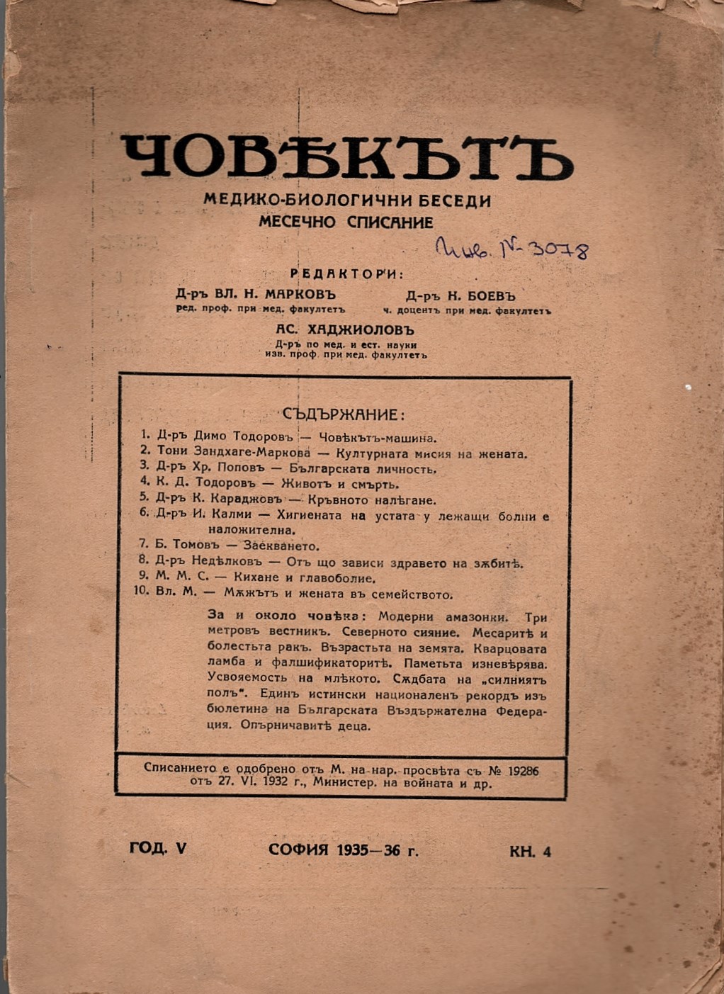  сп. Човекътъ, год. 5, 1935 – 1936 г., кн. 4-8