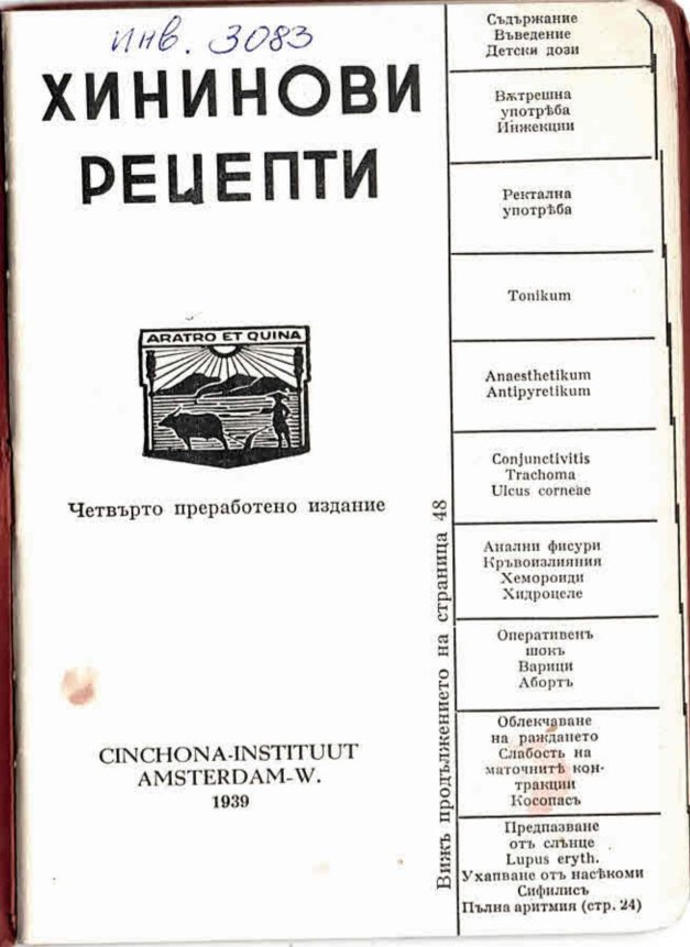  Хининови рецепти