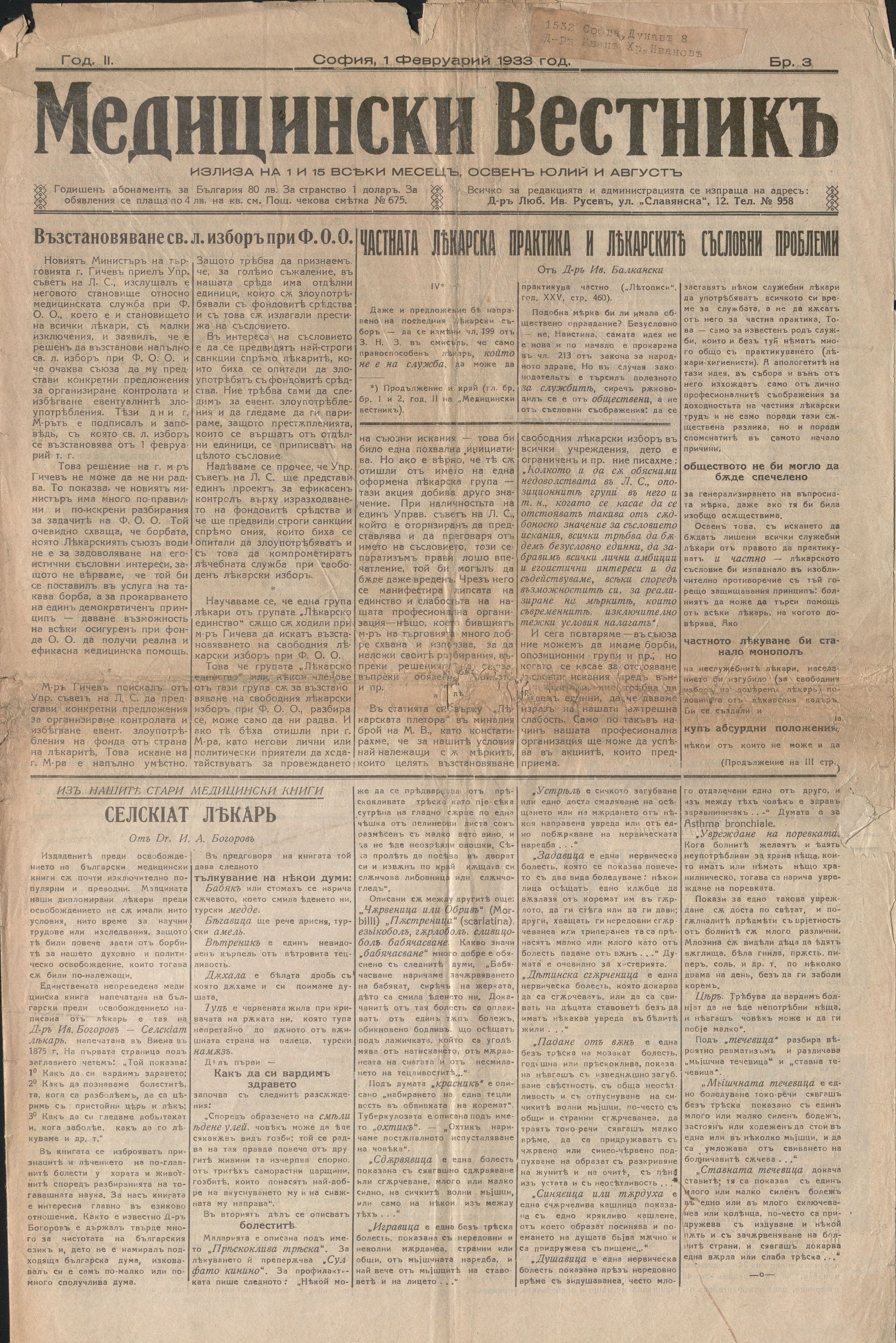  Медицински вестникъ, бр.10, 1933 г.   инв.№ 3147