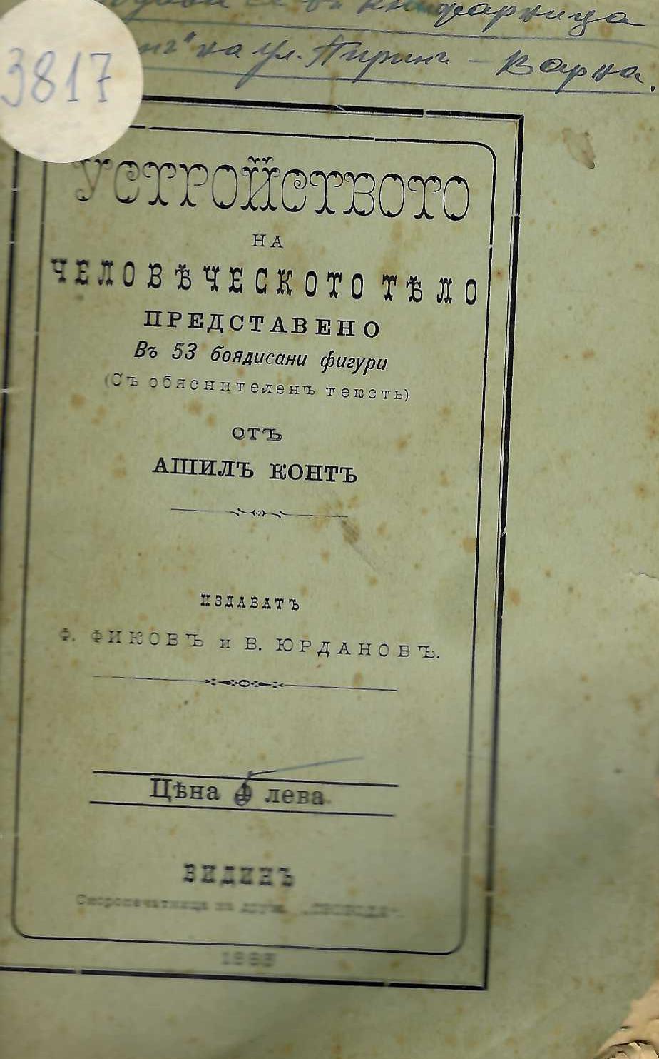  Устройството на человеческото тяло 
