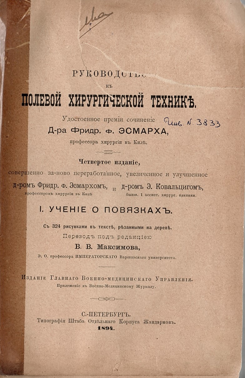  Руководство к полевой хирургической техник