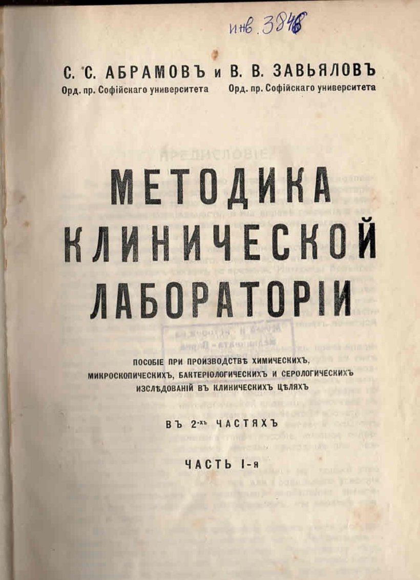  Методика клинической лаборатории, ч.1