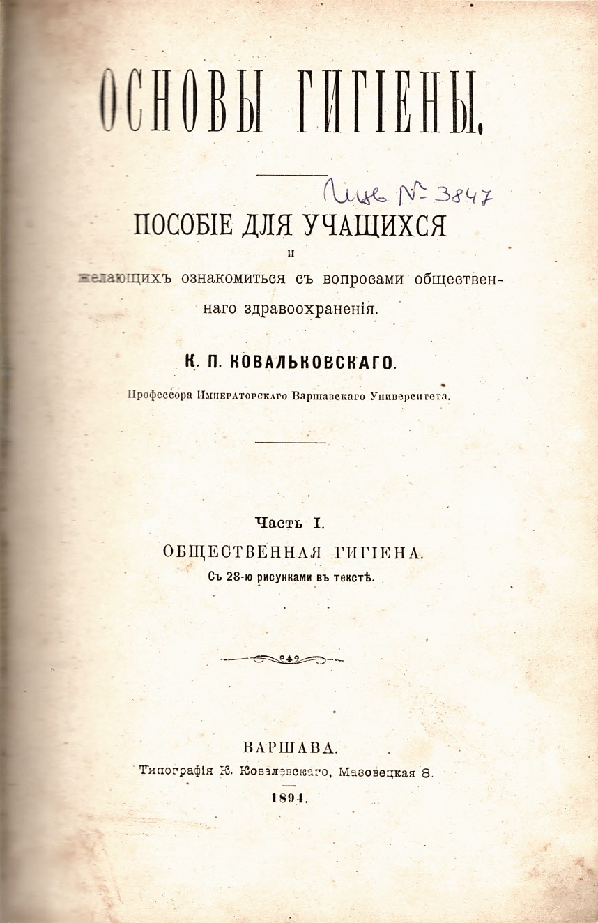  Основы гигиены