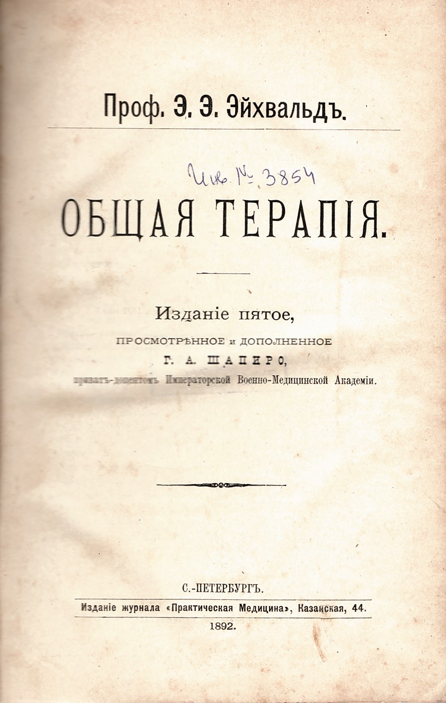  Общая терапия