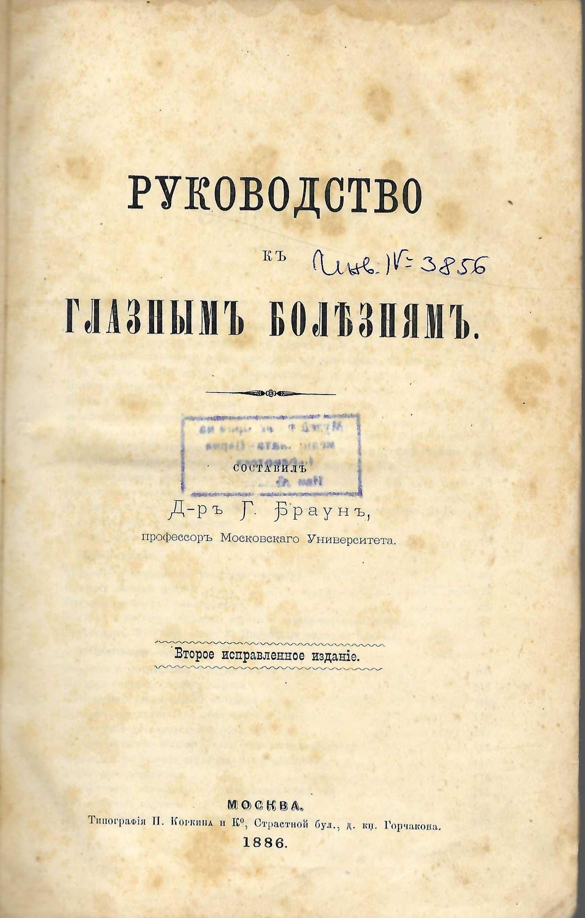  Руководство к глазным болезням