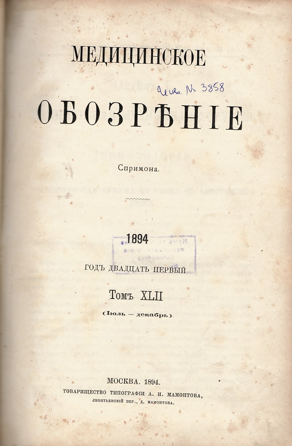  Медицинское обозрение, год. XXI, т. XLII