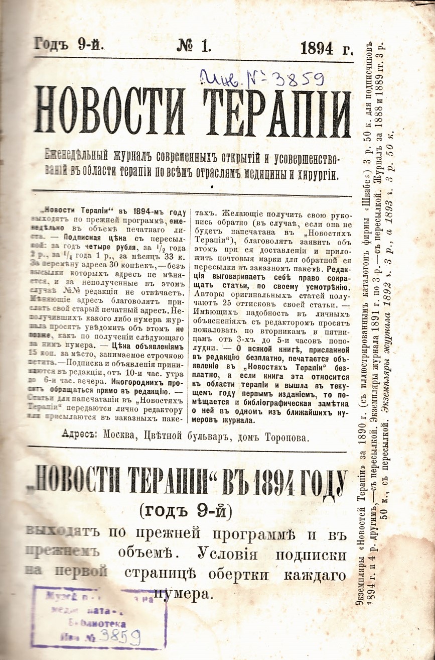  Медицинское обозрение, год. XXI, т. XLII