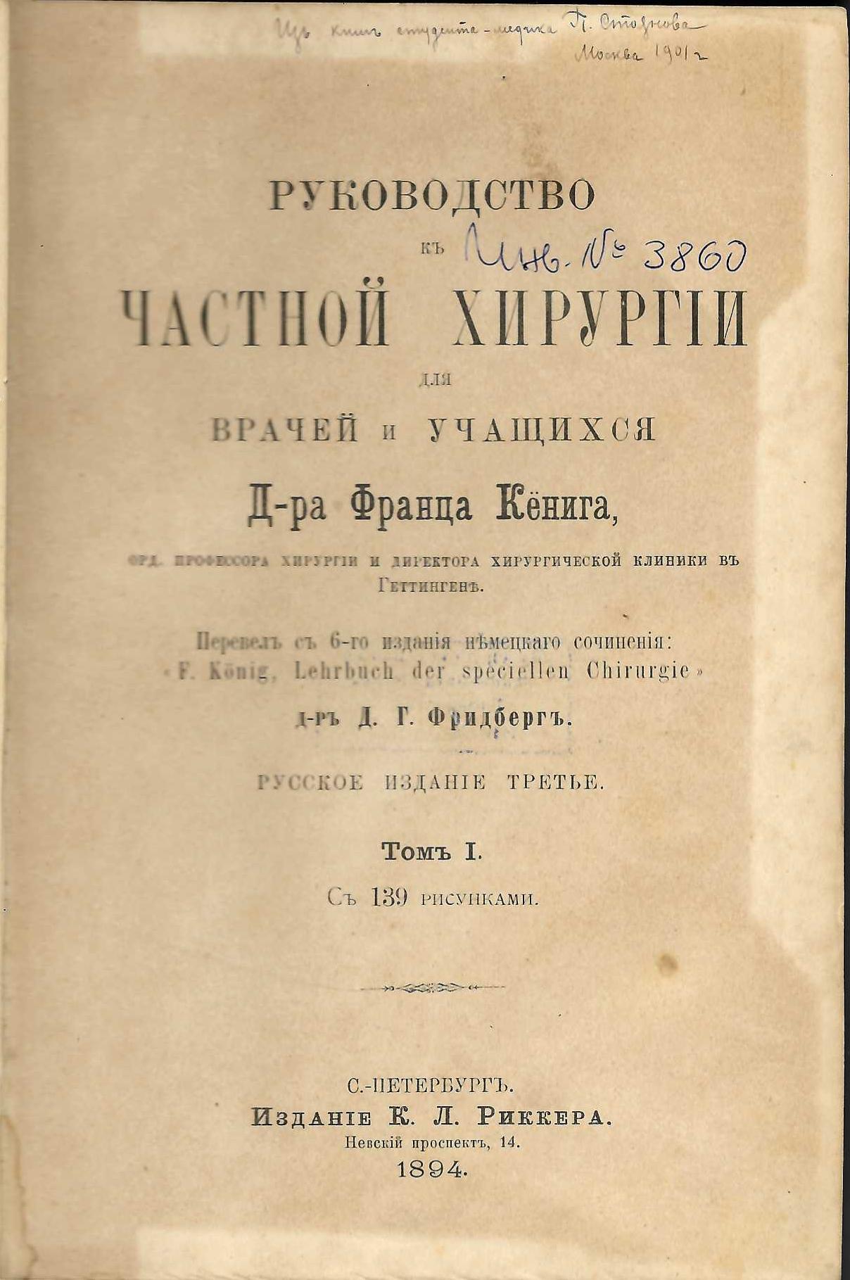  Руководства к частной хирургии, т.I