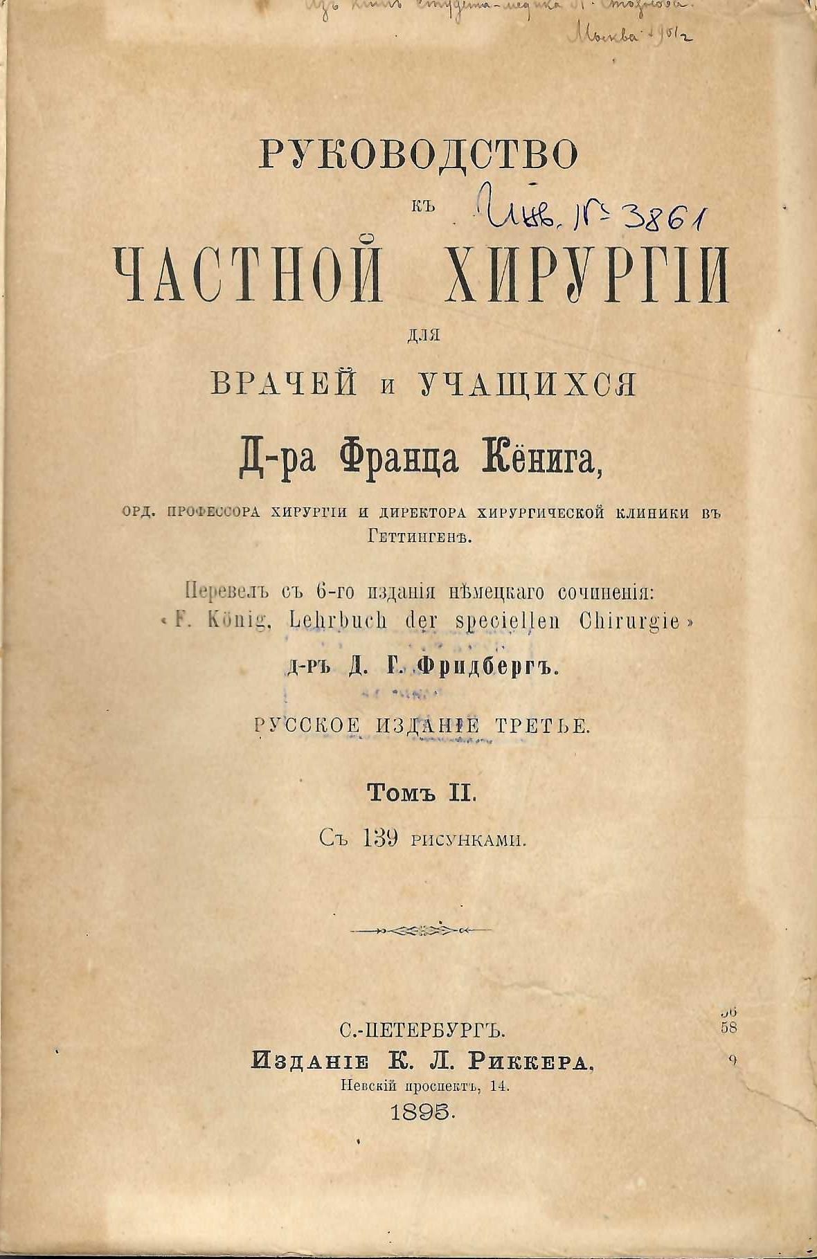  Руководства к частной хирургии, т.II