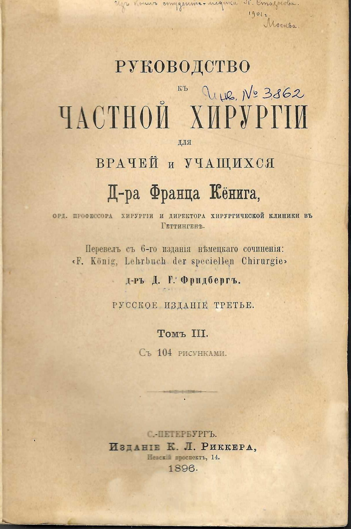  Руководства к частной хирургии, т.III