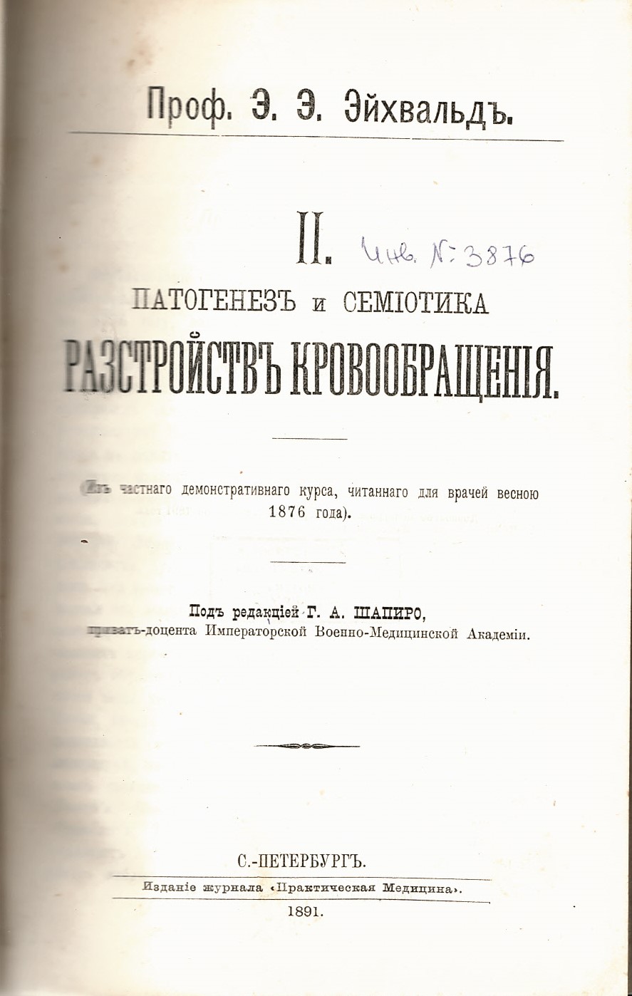  Патогенез и семиотика разстройства кровообращения