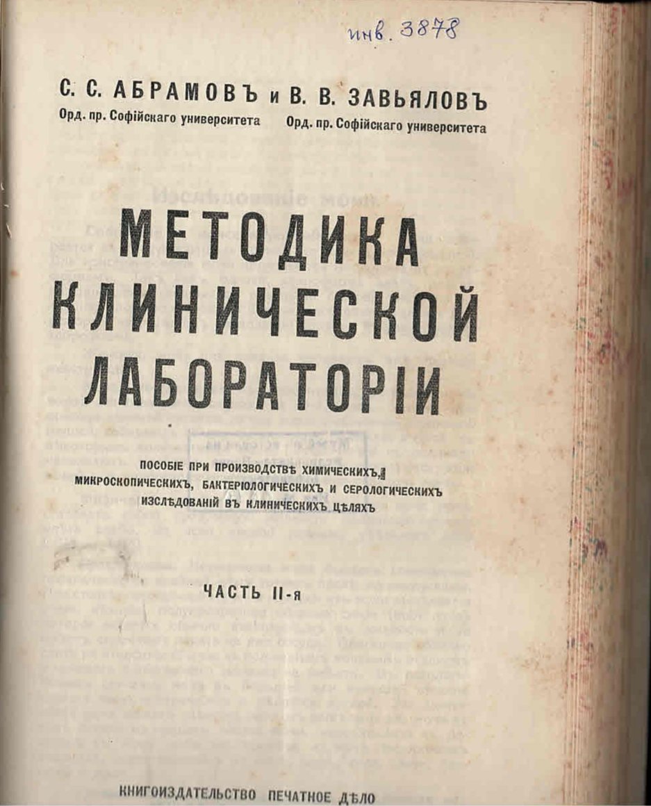  Методика клинической лаборатории, ч. II