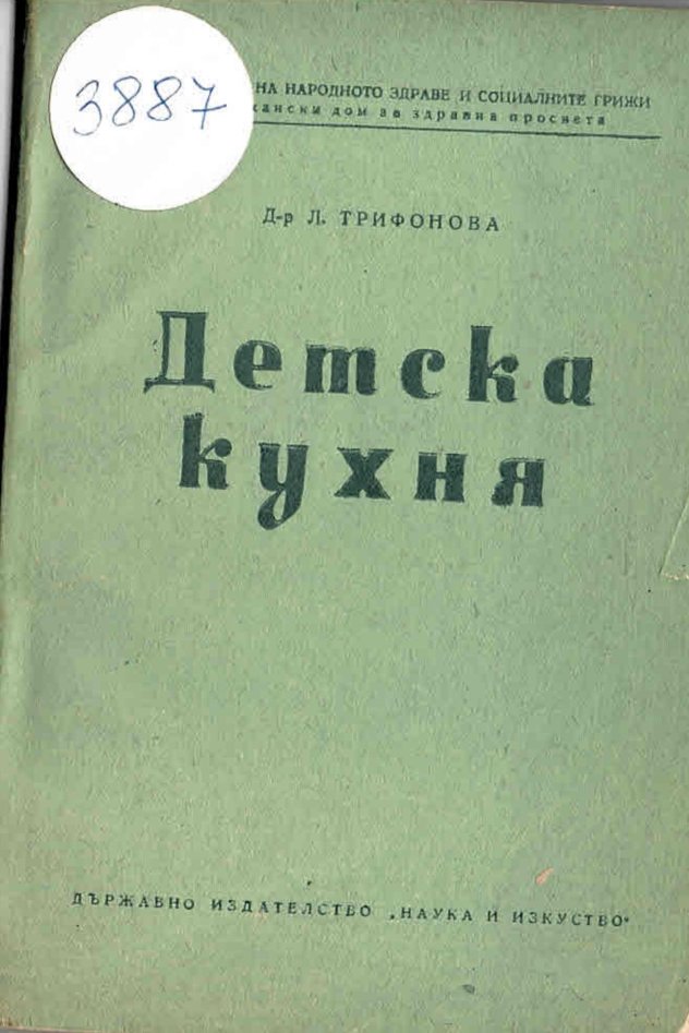  Детска кухня