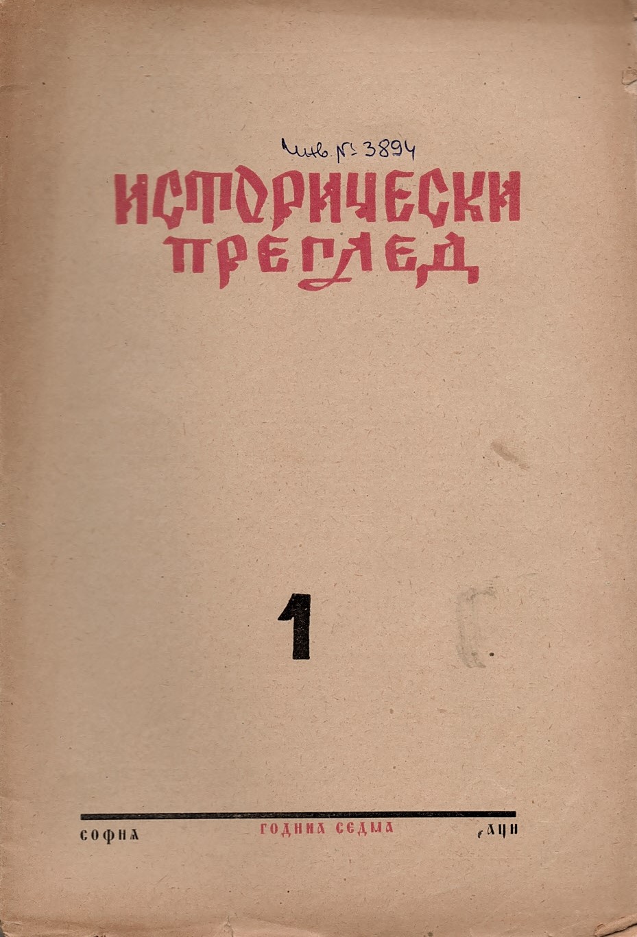  Исторически преглед, год. 7, бр.1, 2, 4, 5