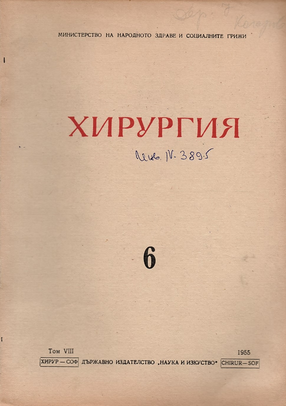  Хирургия, т. 8, кн. 6, 10