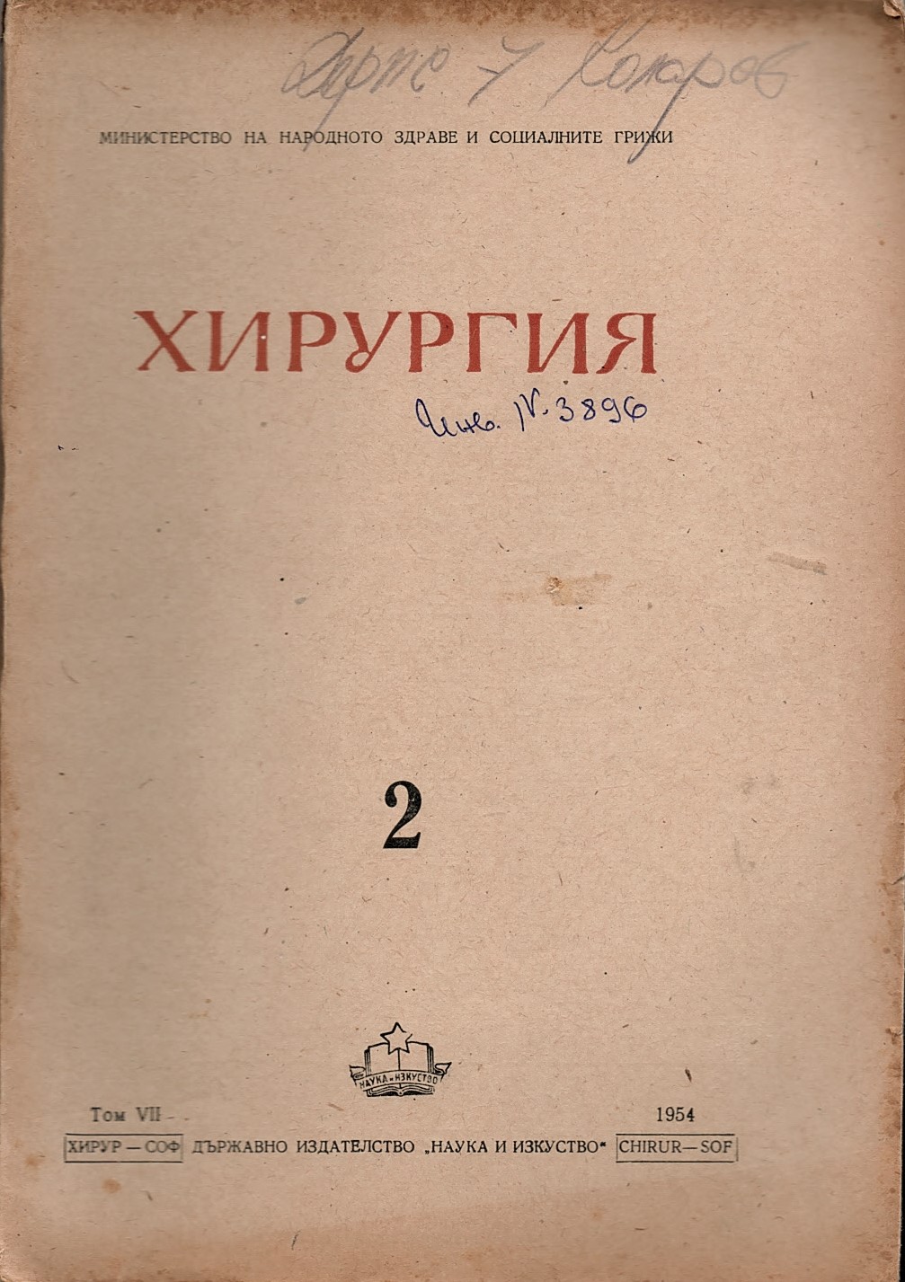  Хирургия, том 7, кн. 2