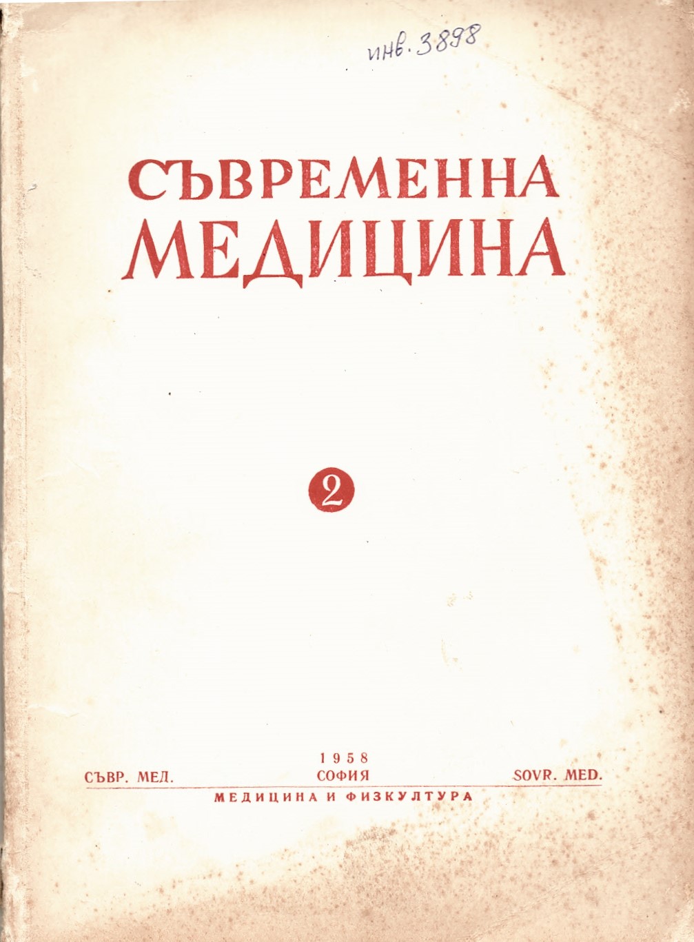  Съвременна медицина, г. 9, кн. 1