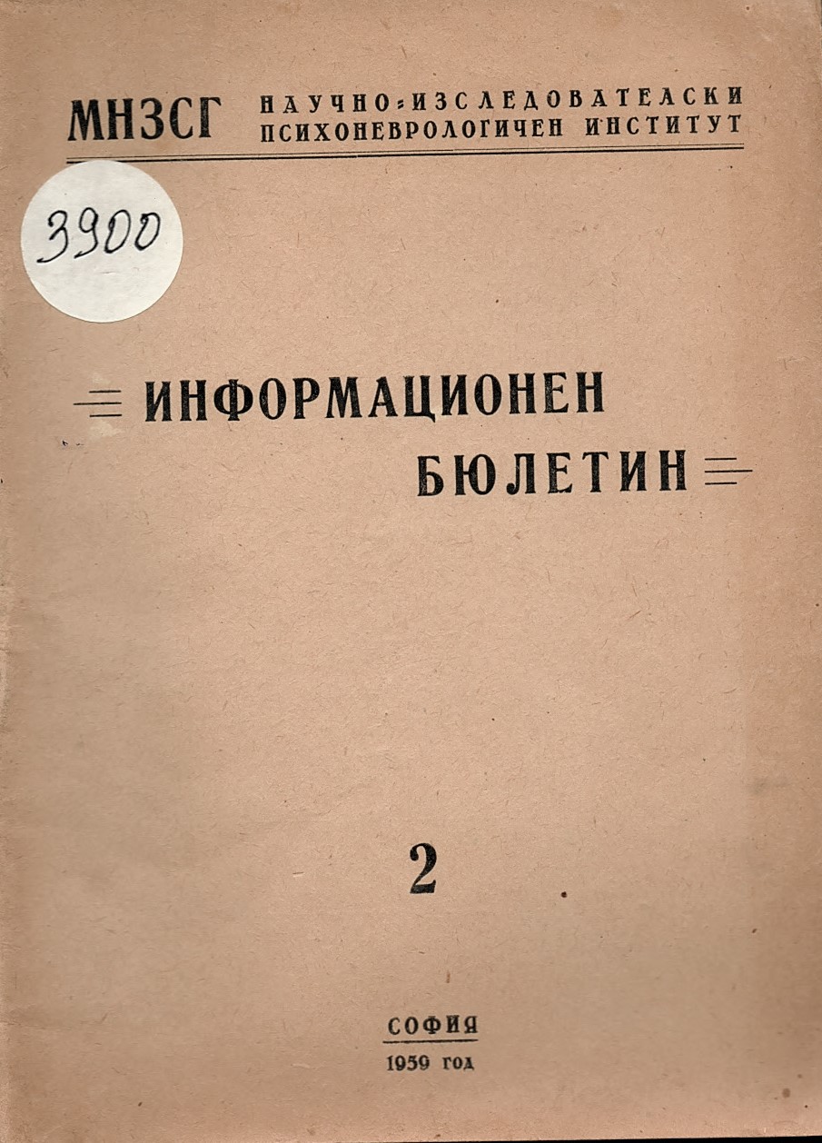  Информационен бюлетин, бр. 2