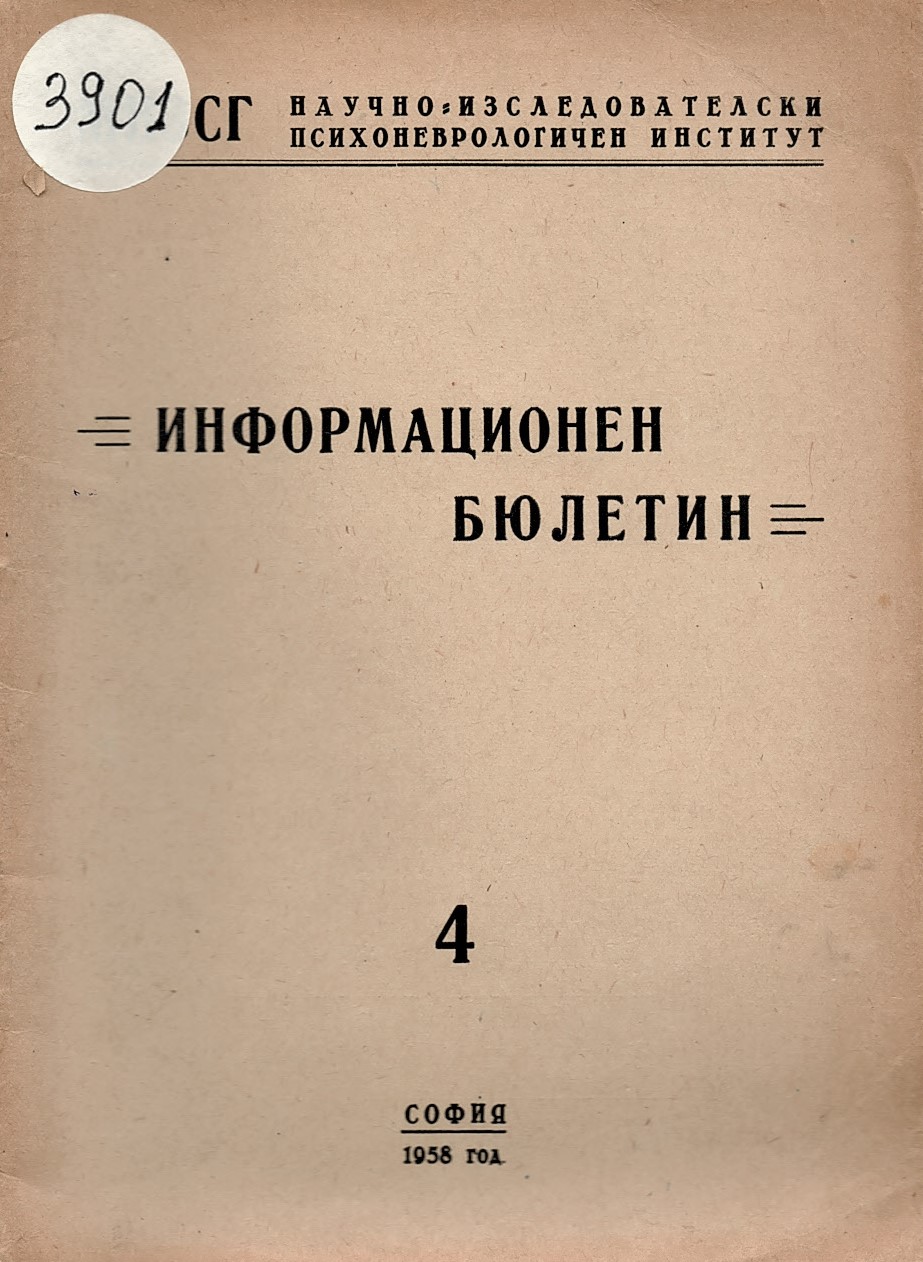  Информационен бюлетин, бр. 4