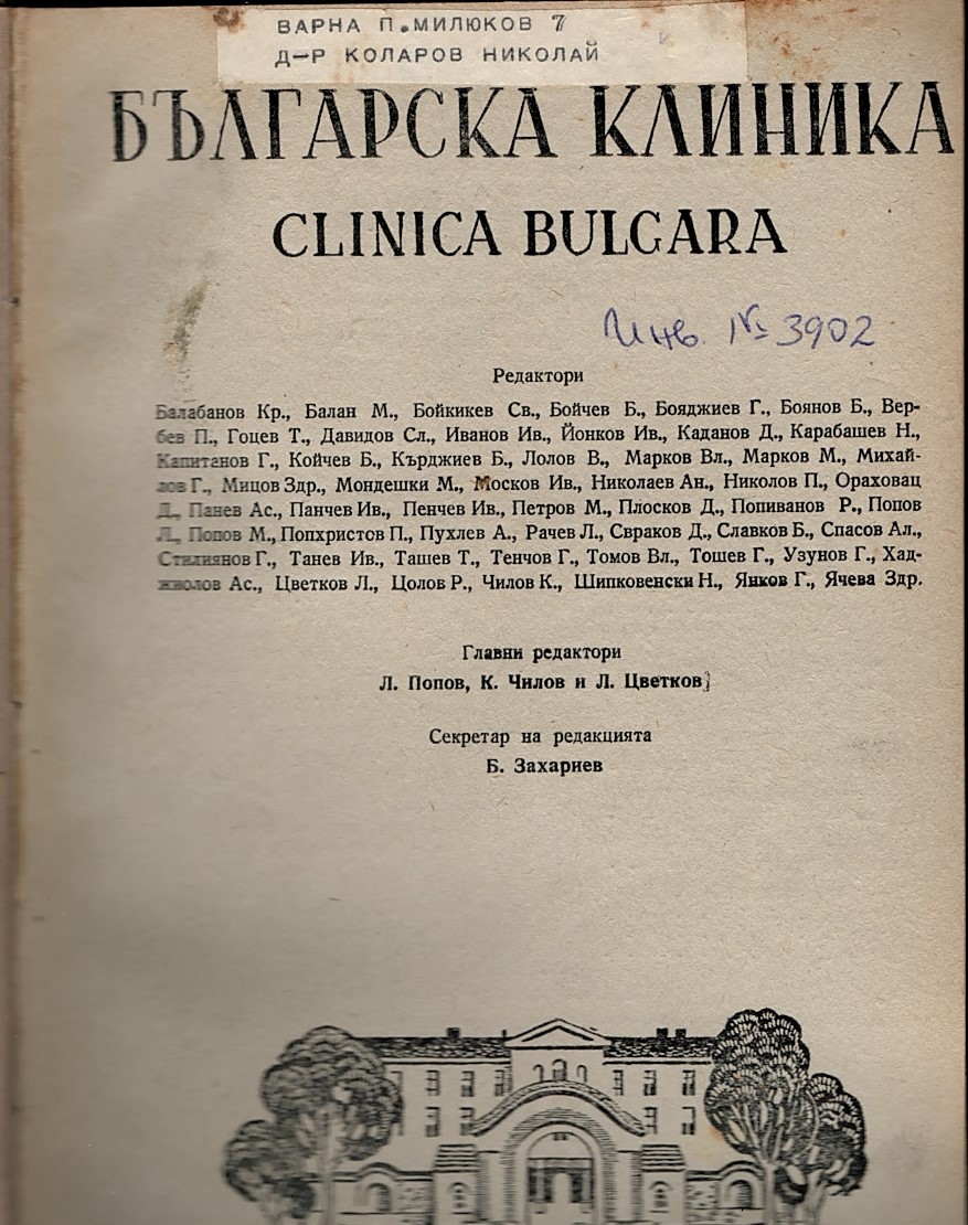  Сп. Българска клиника, год. 20; кн. 1-10