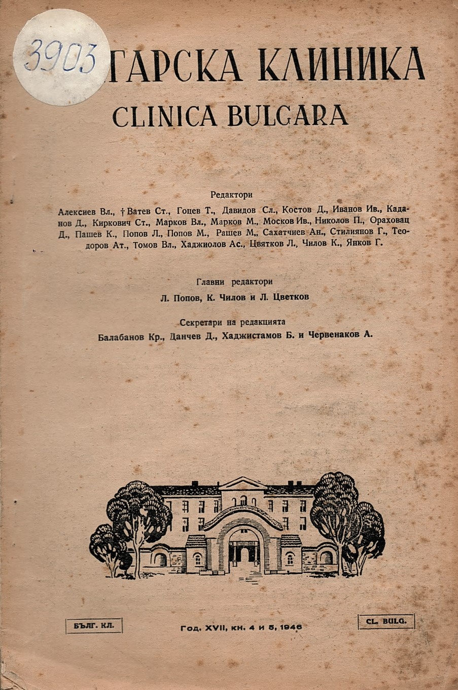  Сп. Българска клиника, год. 17; кн. 4, 5