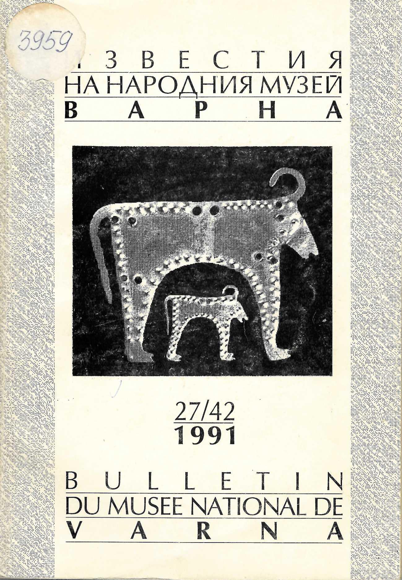  Известия на Народния музей – Варна, т. 27/42